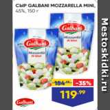 Лента Акции - СЫР GALBANI MOZZARELLA MINI,
45%, 150 г