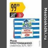 Магазин:Карусель,Скидка:Масло ПРОСТОКВАШИНО