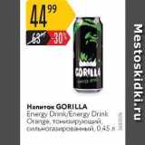 Магазин:Карусель,Скидка:Напиток GORILLA Energ