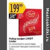 Магазин:Карусель,Скидка:Набор конфет LINDT