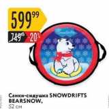 Магазин:Карусель,Скидка:Санки-сидушка SNOWDRIFTS BEARSNOW, 52 см