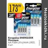 Магазин:Карусель,Скидка:Батарейка ENERGIZER Maximum