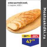 Магазин:Лента,Скидка:ХЛЕБ БАЛТИЙСКИЙ,
с сыром, 400 г