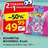 Дикси Акции - КОНФЕТЫ ВОOMBOL Konti