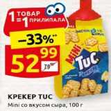 Дикси Акции - КРЕКЕР TUC