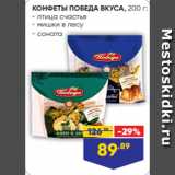 Лента Акции - КОНФЕТЫ ПОБЕДА ВКУСА, 200 г:
- птица счастья
- мишки в лесу
- соната