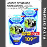 Лента Акции - МОЛОКО СГУЩЕННОЕ
АЛЕКСЕЕВСКОЕ, цельное,
с сахаром, ГОСТ, 650 г