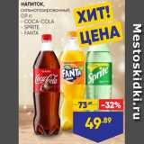 Магазин:Лента,Скидка:НАПИТОК,
сильногазированный,
0,9 л:
- COCA-COLA
- SPRITE
- FANTA