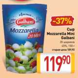Билла Акции - Сыр
Mozzarella Mini
Galbani
20 шариков
45%, 150 г