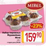 Билла Акции - Набор пирожных
Муравейник
Mirel
420 г