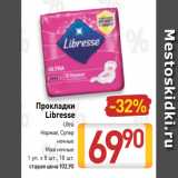 Магазин:Билла,Скидка:Прокладки
Libresse
Ultra
Нормал, Супер
ночные
Maxi ночные
1 уп. х 8 шт., 10 шт.