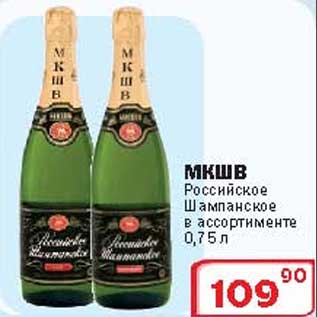 Акция - Российское шампанское
