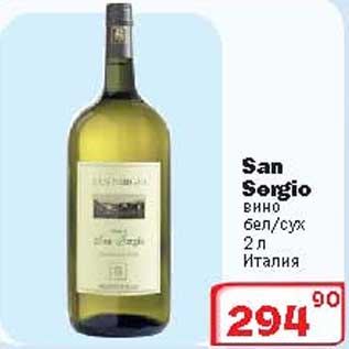 Акция - Вино San Sergio