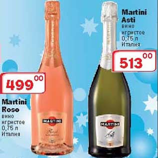Акция - Вино игристое Martini Rose/Asti