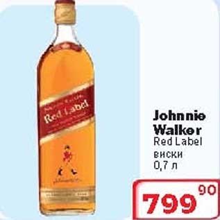 Акция - Виски Johnnie Walker