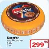 Ситистор Акции - Сыр Granfor