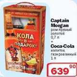 Магазин:Ситистор,Скидка:Ром Captain Morgan+Coca-Cola