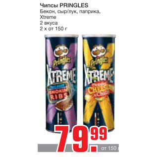 Акция - Чипсы PRINGLES