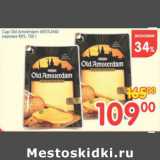 Магазин:Перекрёсток,Скидка:СЫР OLD AMSTERDAM WESTLEND 