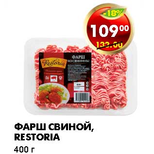 Акция - ФАРШ СВИНОЙ, RESTORIA