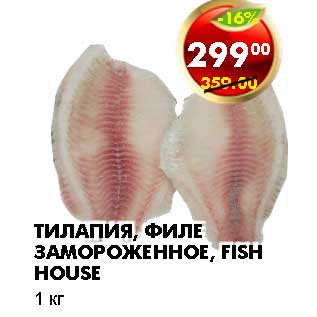 Акция - ТИЛАПИЯ, ФИЛЕ ЗАМОРОЖЕННОЕ, FISH HOUSE