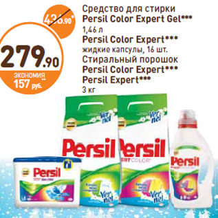 Акция - Persil Color Expert
