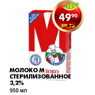 Акция - МОЛОКО М СТЕРИЛИЗОВАННОЕ 3,2%