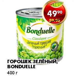 Акция - ГОРОШЕК ЗЕЛЕНЫЙ, BONDUELLE