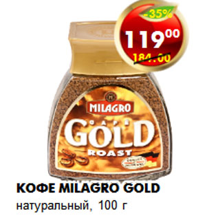 Акция - Кофе Milagro Gold натуральный