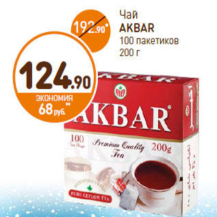 Акция - Чай AKBAR