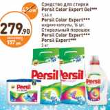 Магазин:Дикси,Скидка:Persil Color Expert