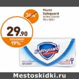 Магазин:Дикси,Скидка:Мыло
Safeguard