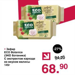 Акция - Зефир ECO Botanica