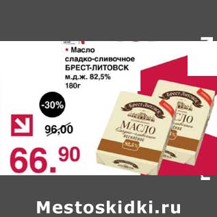 Акция - Масло сладко-сливочное Брест-Литовск 82,5%