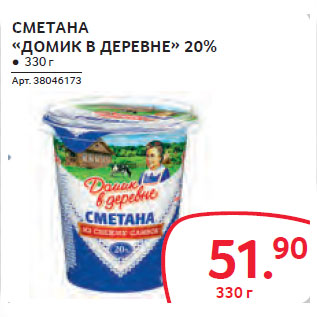 Акция - СМЕТАНА «ДОМИК В ДЕРЕВНЕ» 20%