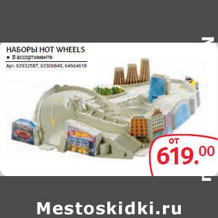 Акция - НАБОРЫ HOT WHEELS