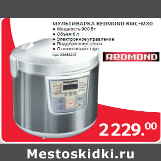 Акция - МУЛЬТИВАРКА REDMOND RMC-M30