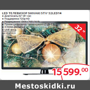 Акция - LED ТЕЛЕВИЗОР SHIVAKI STV-32LED14