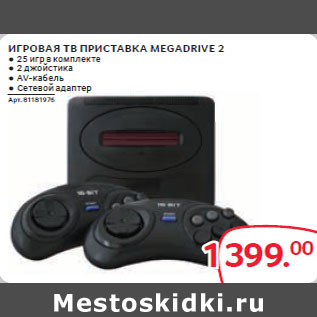 Акция - ИГРОВАЯ ТВ ПРИСТАВКА MEGADRIVE 2