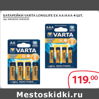 Акция - БАТАРЕЙКИ VARTA LONGLIFE Еȅ AA/ААА 4 ȈТ