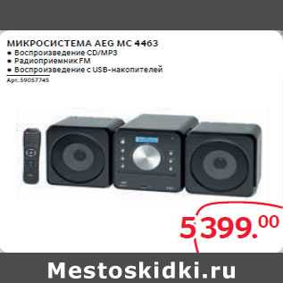 Акция - МИКРОСИСТЕМА AEG MC 4463