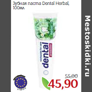 Акция - Зубная паста Dental Herbal,
