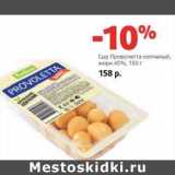 Магазин:Виктория,Скидка:Сыр Проволетта копченый, 45%