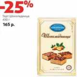 Магазин:Виктория,Скидка:Торт Шоколадница