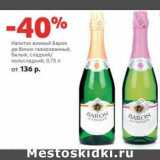 Магазин:Виктория,Скидка:Напиток винный Барон де Виник газированный, белый, сладкий/полусладкий 