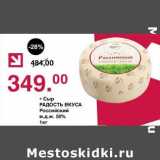 Магазин:Оливье,Скидка:Сыр Радость Вкуса Российский 50%