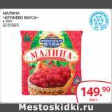 Магазин:Selgros,Скидка:МАЛИНА
«КРУЖЕВО ВКУСА»