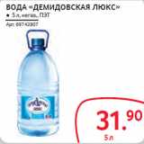 Магазин:Selgros,Скидка:ВОДА «ДЕМИДОВСКАЯ ЛЮКС»  негаз., ПЭТ