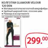 Магазин:Selgros,Скидка:КОЛГОТКИ GLAMOUR VELOUR
120 DEN