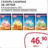 Магазин:Selgros,Скидка:ГЛАЗУРЬ САХАРНАЯ
DR. OETKER
